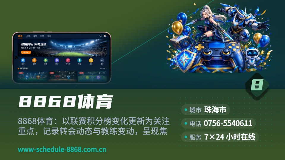 8868体育介绍